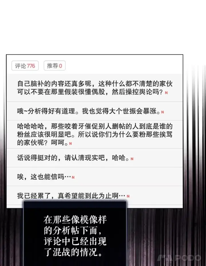 漫画《不出道就完蛋了》33.出售股票制第60张图