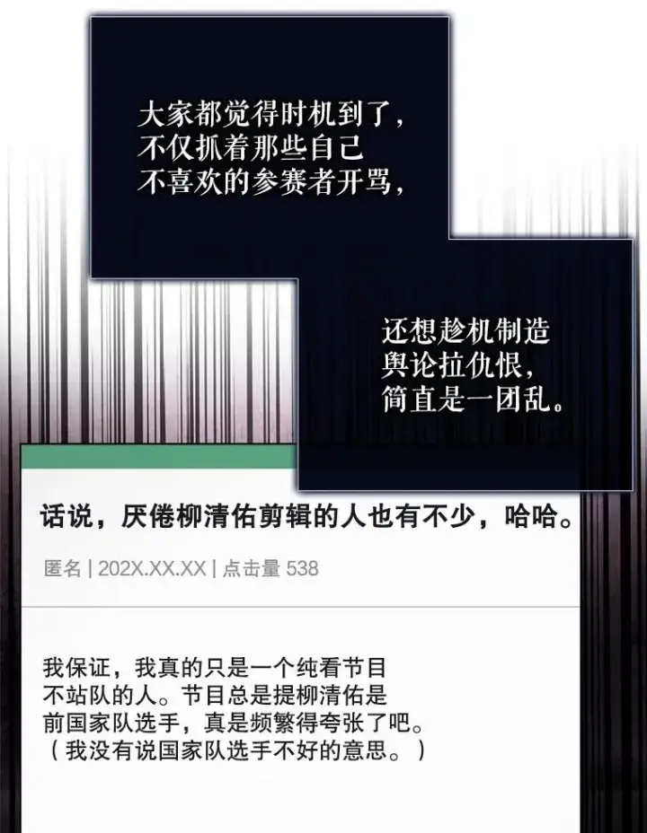 漫画《不出道就完蛋了》33.出售股票制第62张图