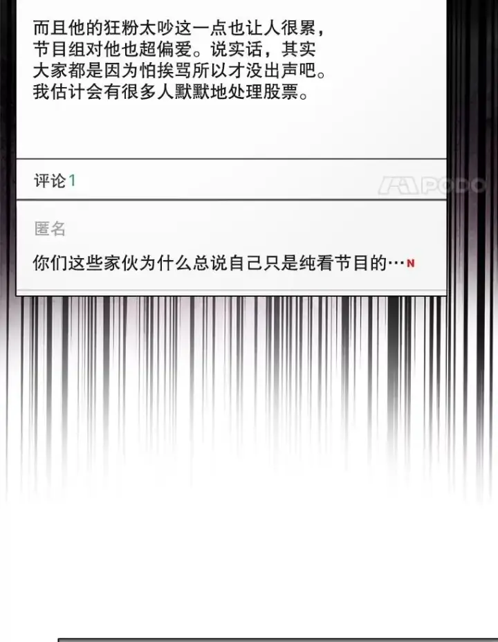 漫画《不出道就完蛋了》33.出售股票制第63张图