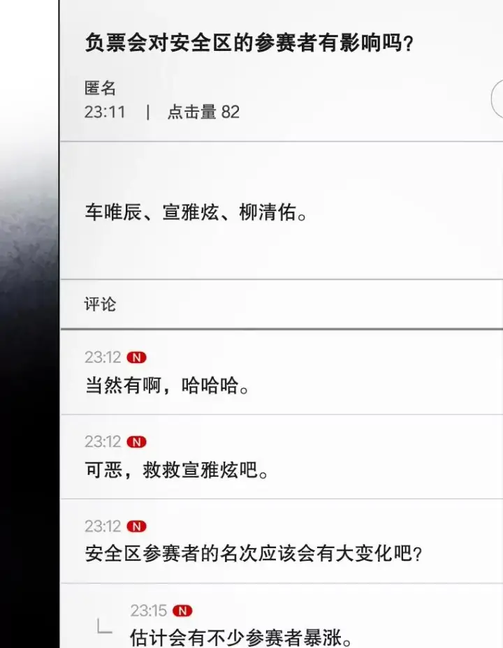 漫画《不出道就完蛋了》33.出售股票制第64张图