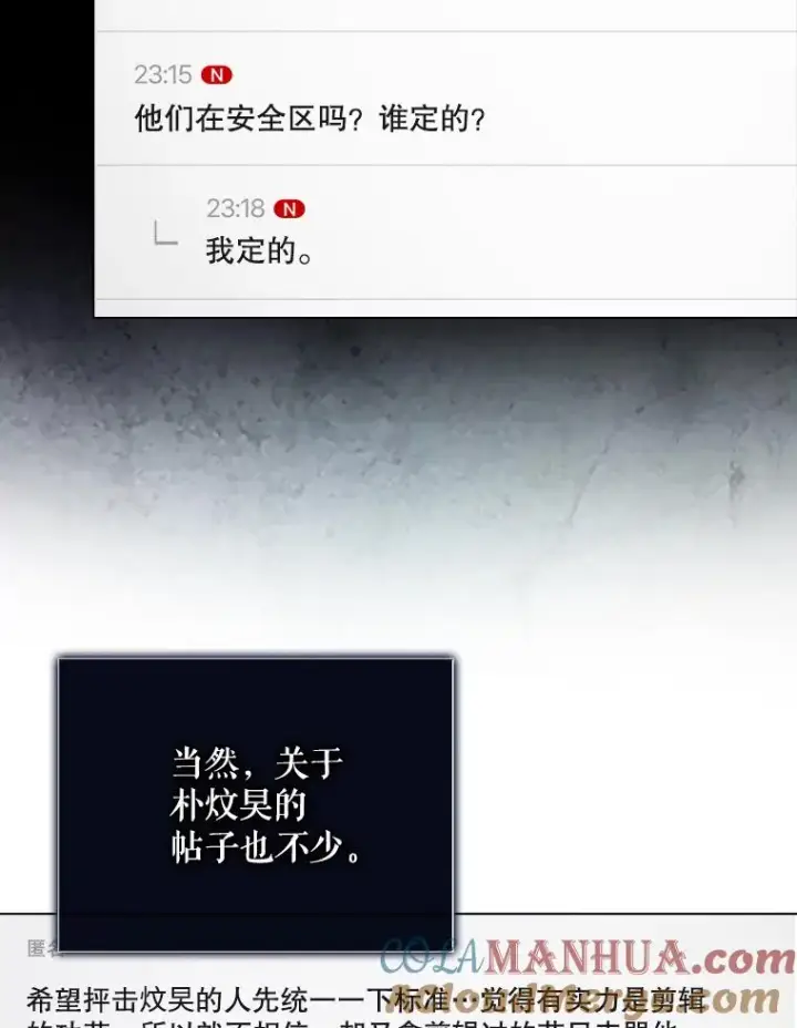 漫画《不出道就完蛋了》33.出售股票制第65张图