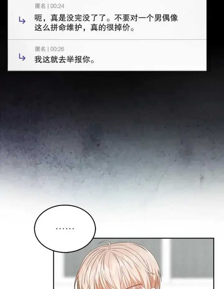 漫画《不出道就完蛋了》33.出售股票制第67张图