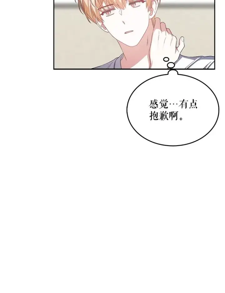 漫画《不出道就完蛋了》33.出售股票制第68张图