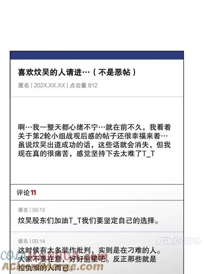 漫画《不出道就完蛋了》33.出售股票制第69张图