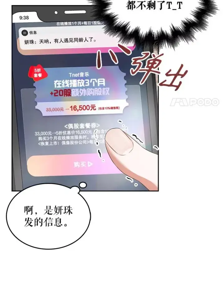 漫画《不出道就完蛋了》33.出售股票制第7张图