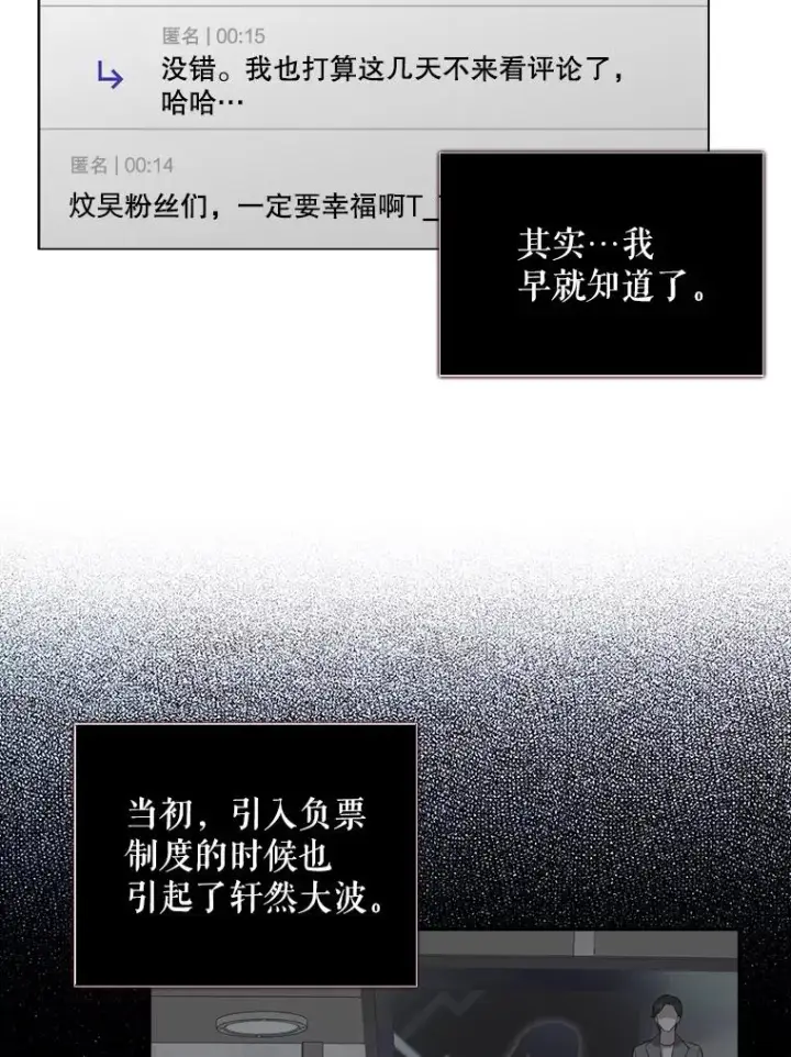 漫画《不出道就完蛋了》33.出售股票制第70张图