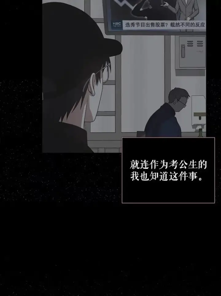 漫画《不出道就完蛋了》33.出售股票制第71张图