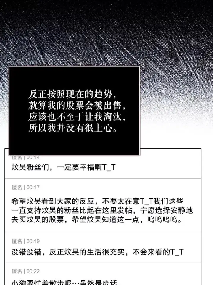 漫画《不出道就完蛋了》33.出售股票制第72张图