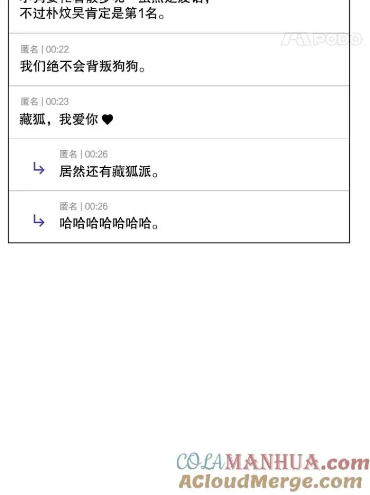 漫画《不出道就完蛋了》33.出售股票制第73张图