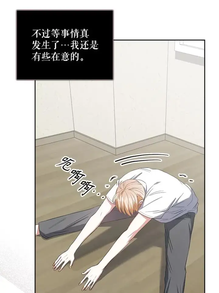 漫画《不出道就完蛋了》33.出售股票制第74张图