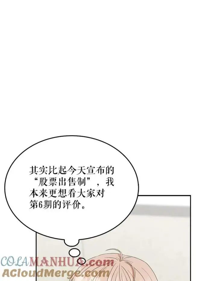 漫画《不出道就完蛋了》33.出售股票制第77张图
