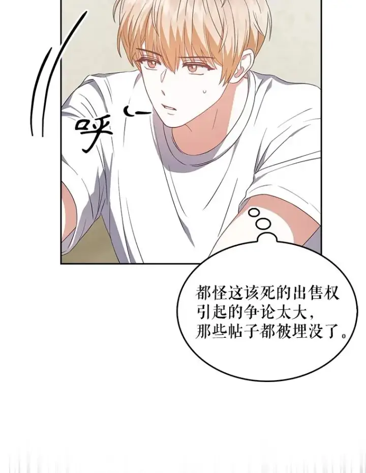 漫画《不出道就完蛋了》33.出售股票制第78张图