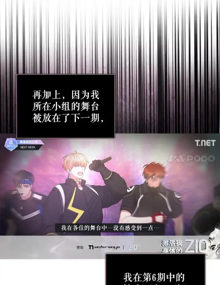 漫画《不出道就完蛋了》33.出售股票制第79张图