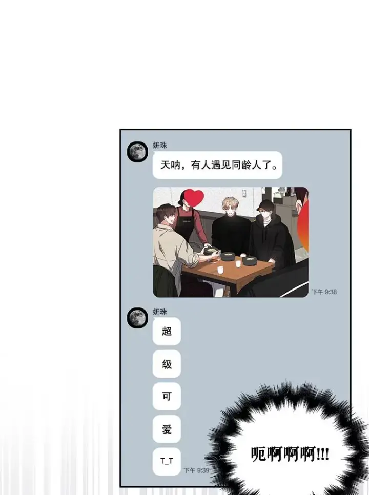 漫画《不出道就完蛋了》33.出售股票制第8张图