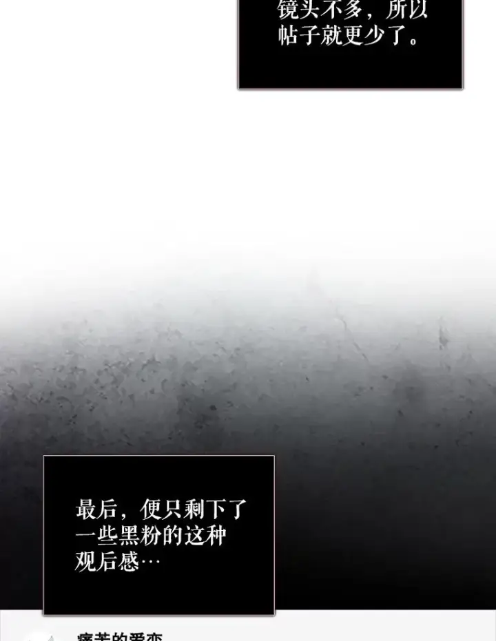 漫画《不出道就完蛋了》33.出售股票制第80张图