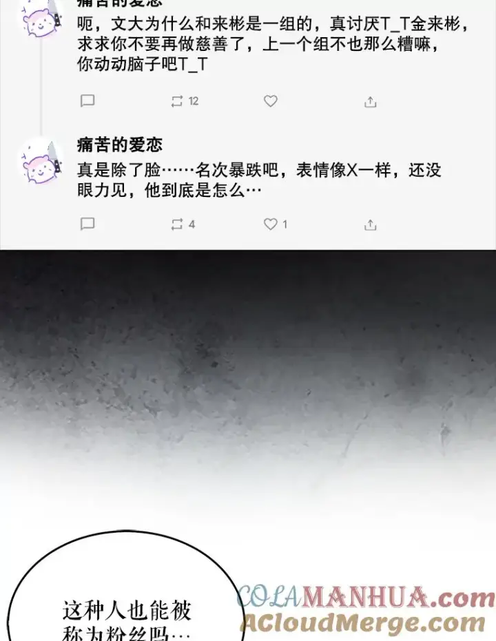 漫画《不出道就完蛋了》33.出售股票制第81张图