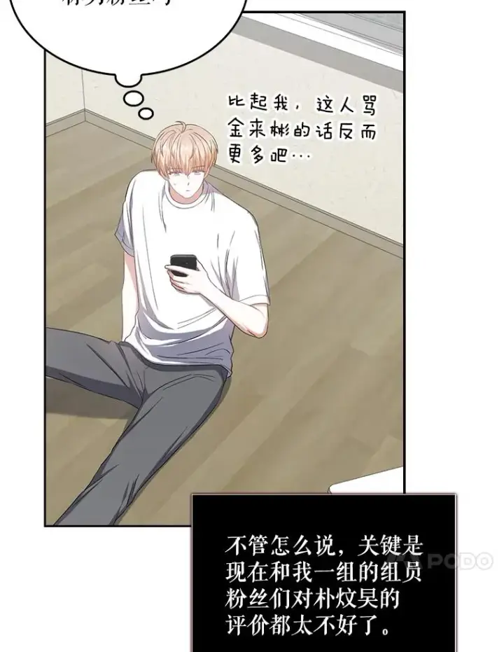 漫画《不出道就完蛋了》33.出售股票制第82张图
