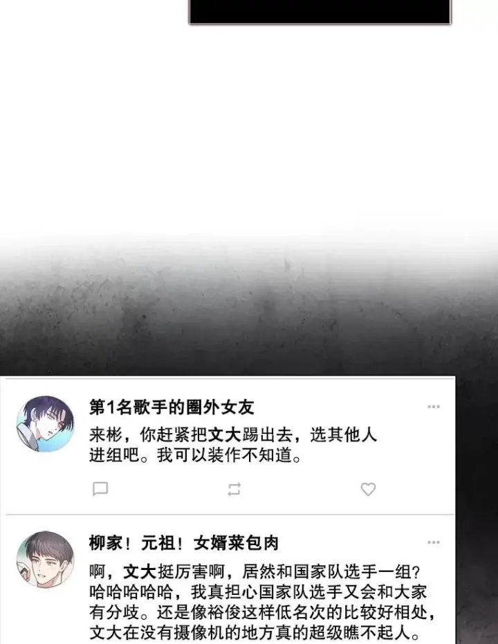 漫画《不出道就完蛋了》33.出售股票制第83张图