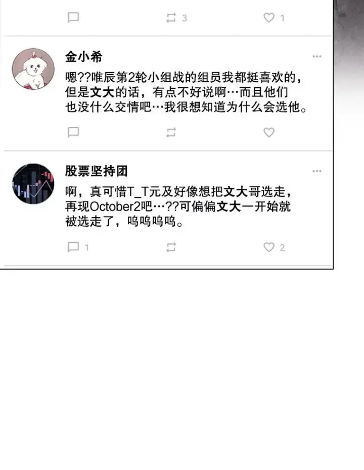 漫画《不出道就完蛋了》33.出售股票制第84张图