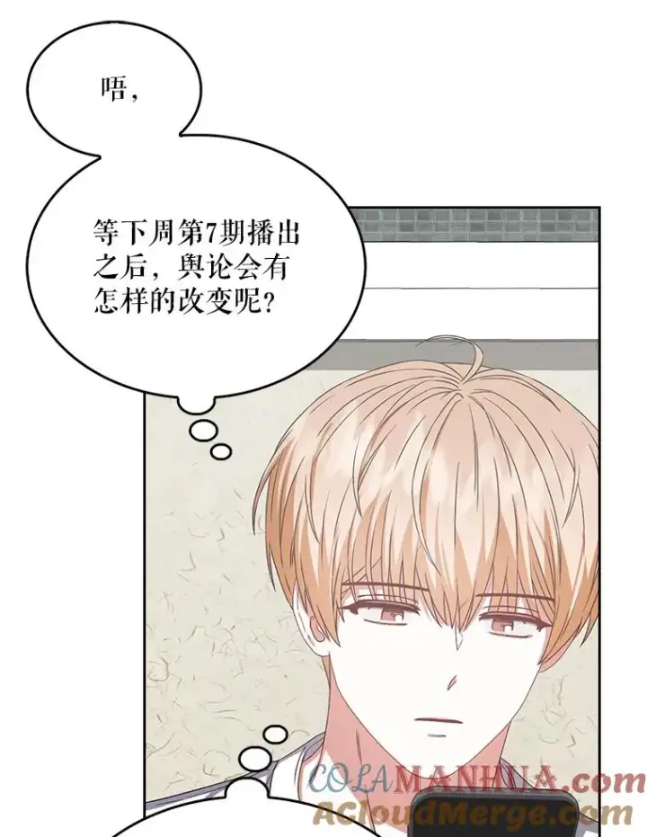 漫画《不出道就完蛋了》33.出售股票制第85张图
