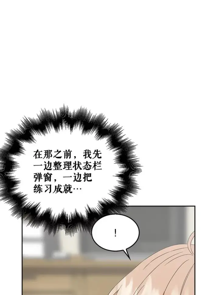 漫画《不出道就完蛋了》33.出售股票制第88张图