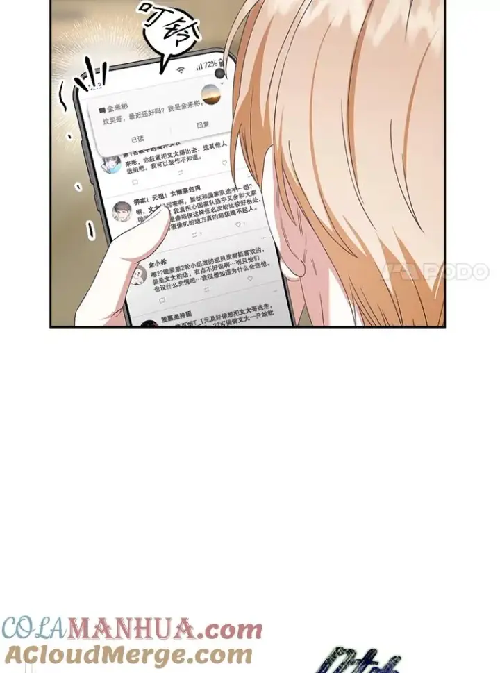 漫画《不出道就完蛋了》33.出售股票制第89张图