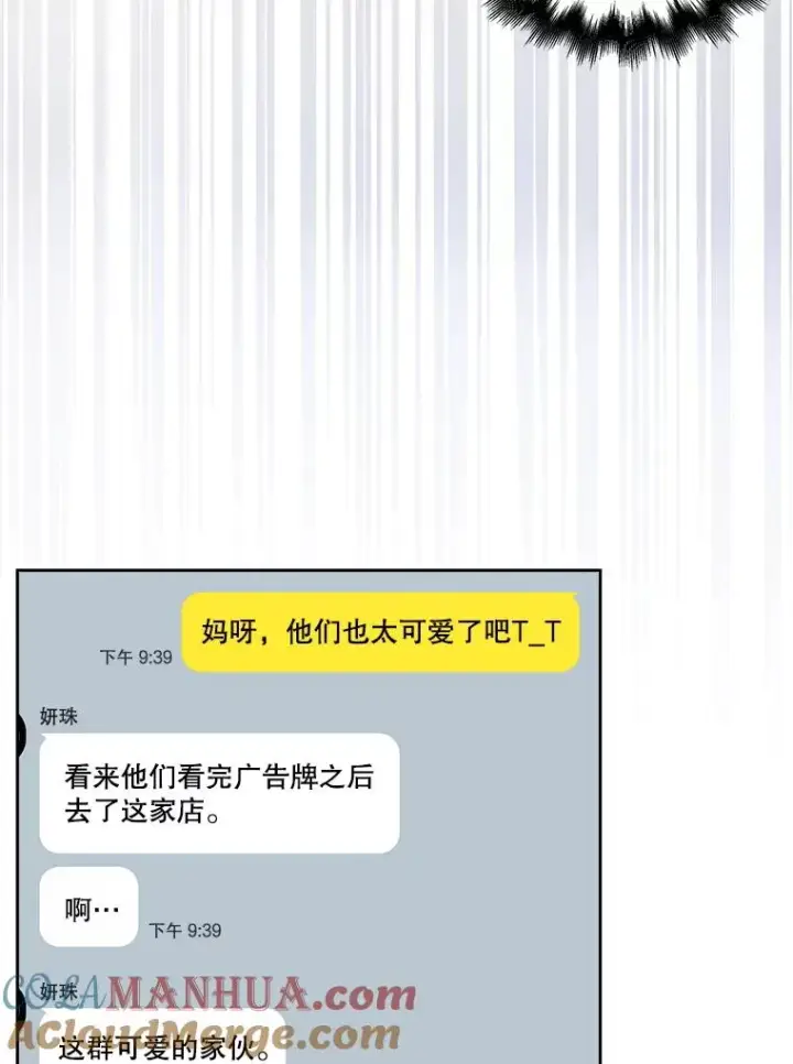 漫画《不出道就完蛋了》33.出售股票制第9张图