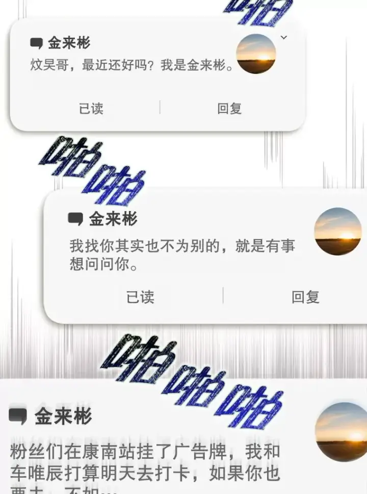 漫画《不出道就完蛋了》33.出售股票制第90张图
