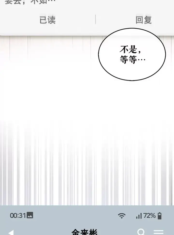 漫画《不出道就完蛋了》33.出售股票制第91张图