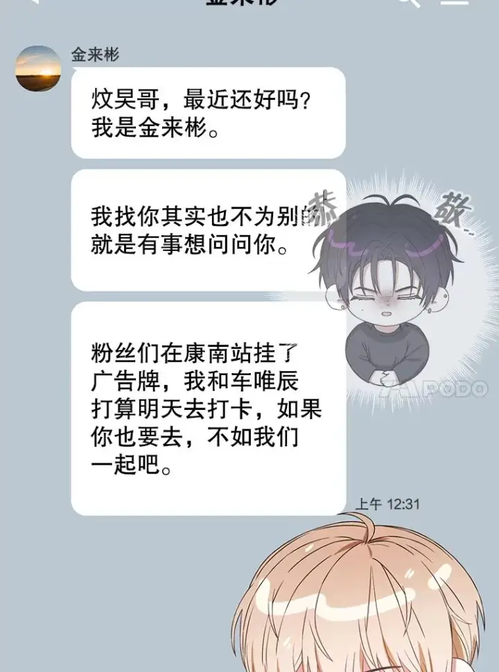 漫画《不出道就完蛋了》33.出售股票制第92张图