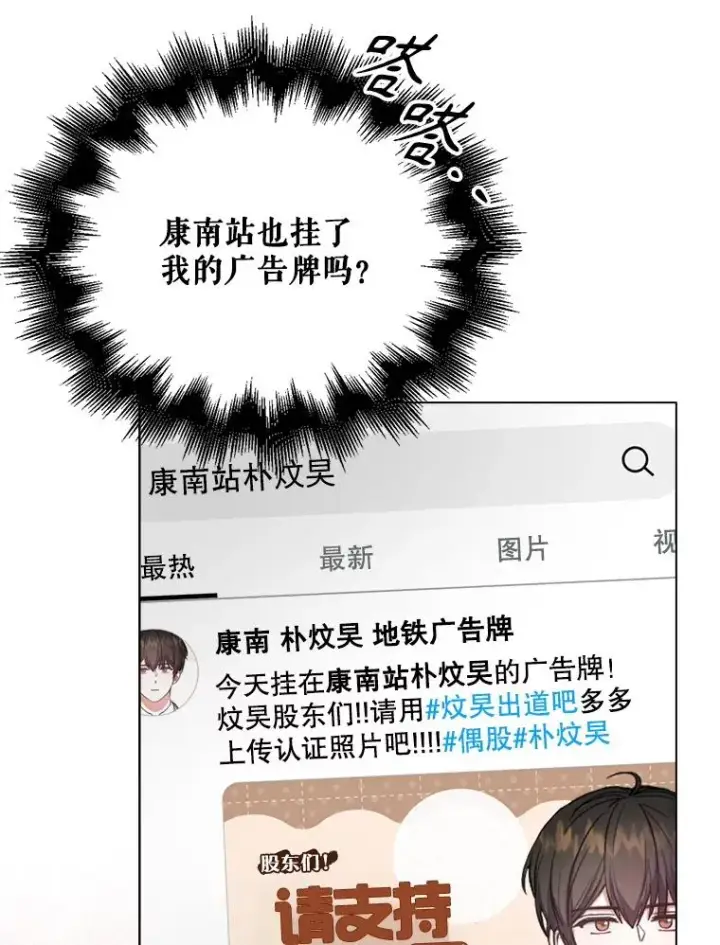漫画《不出道就完蛋了》33.出售股票制第94张图