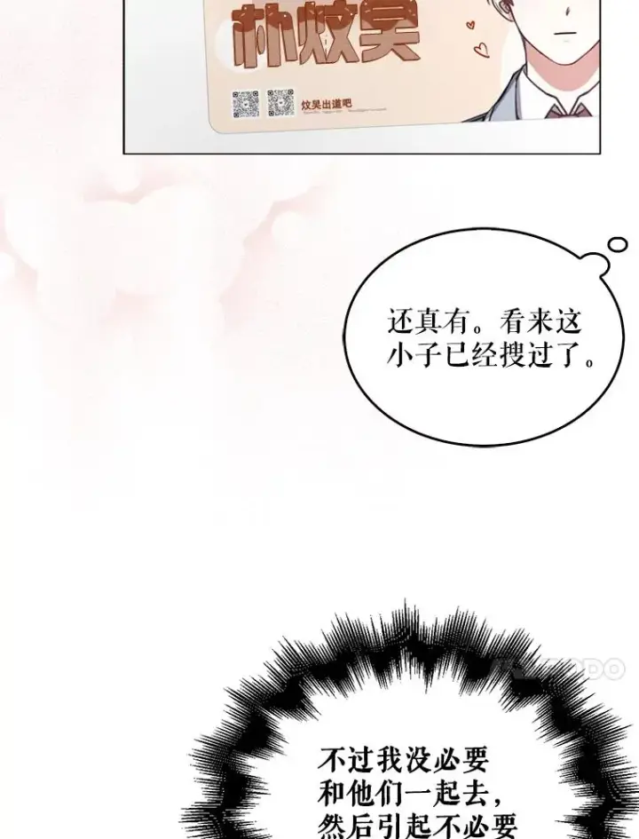 漫画《不出道就完蛋了》33.出售股票制第95张图