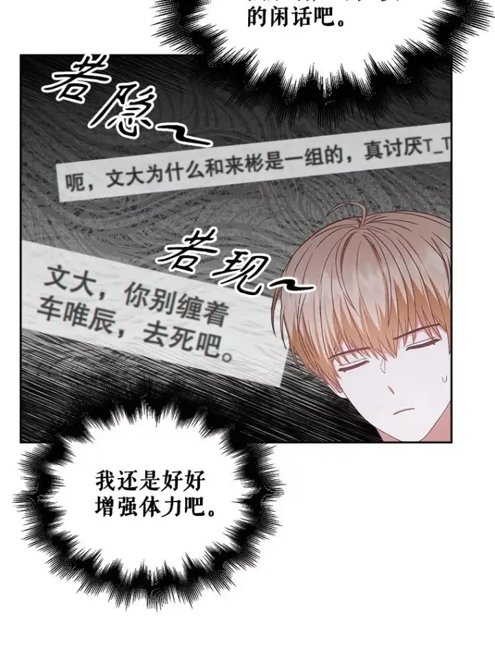 漫画《不出道就完蛋了》33.出售股票制第96张图