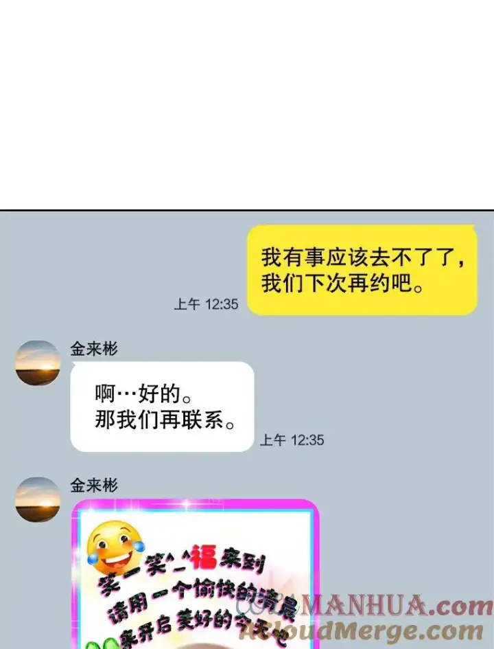 漫画《不出道就完蛋了》33.出售股票制第97张图