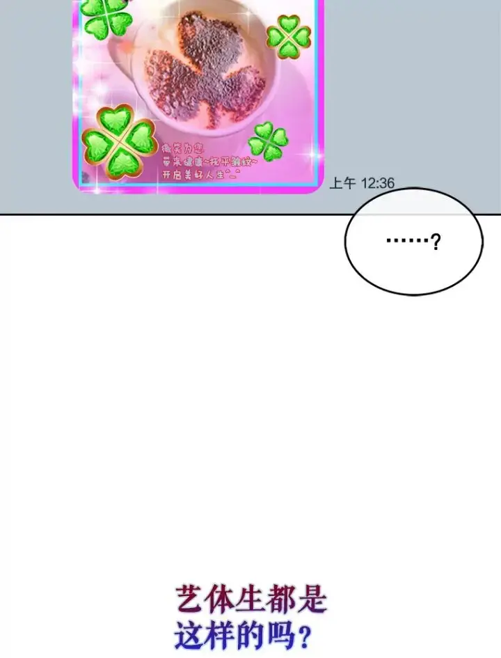 漫画《不出道就完蛋了》33.出售股票制第98张图