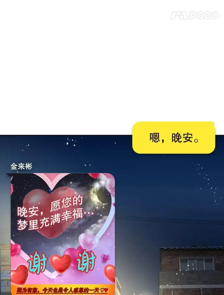 漫画《不出道就完蛋了》33.出售股票制第99张图