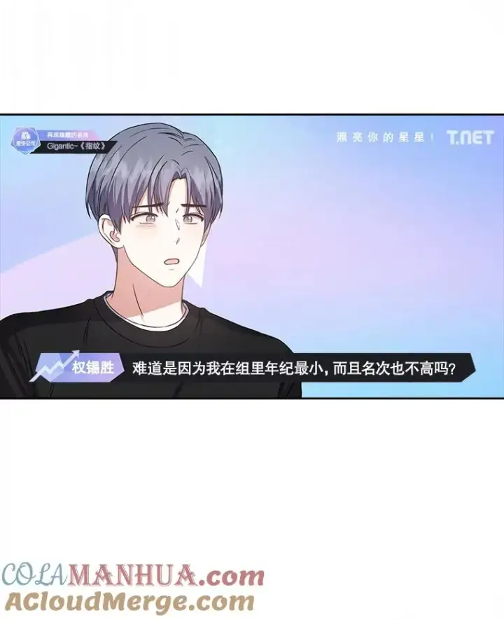 《不出道就完蛋了》34.自作自受图10
