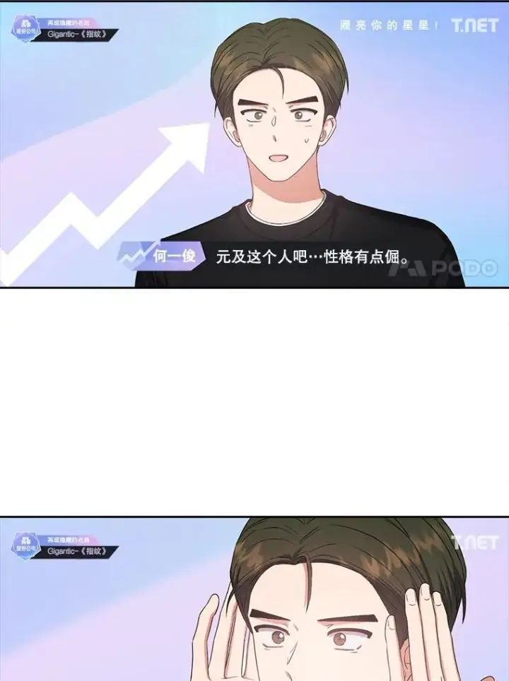 《不出道就完蛋了》34.自作自受图11