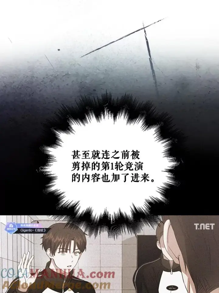 《不出道就完蛋了》34.自作自受图13