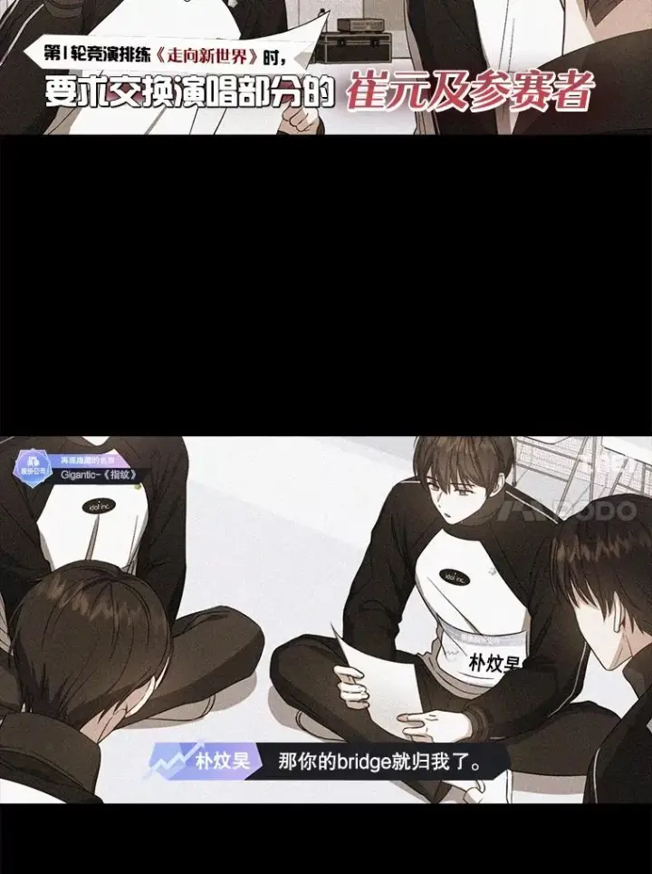 《不出道就完蛋了》34.自作自受图14