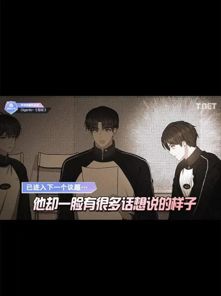 《不出道就完蛋了》34.自作自受图15