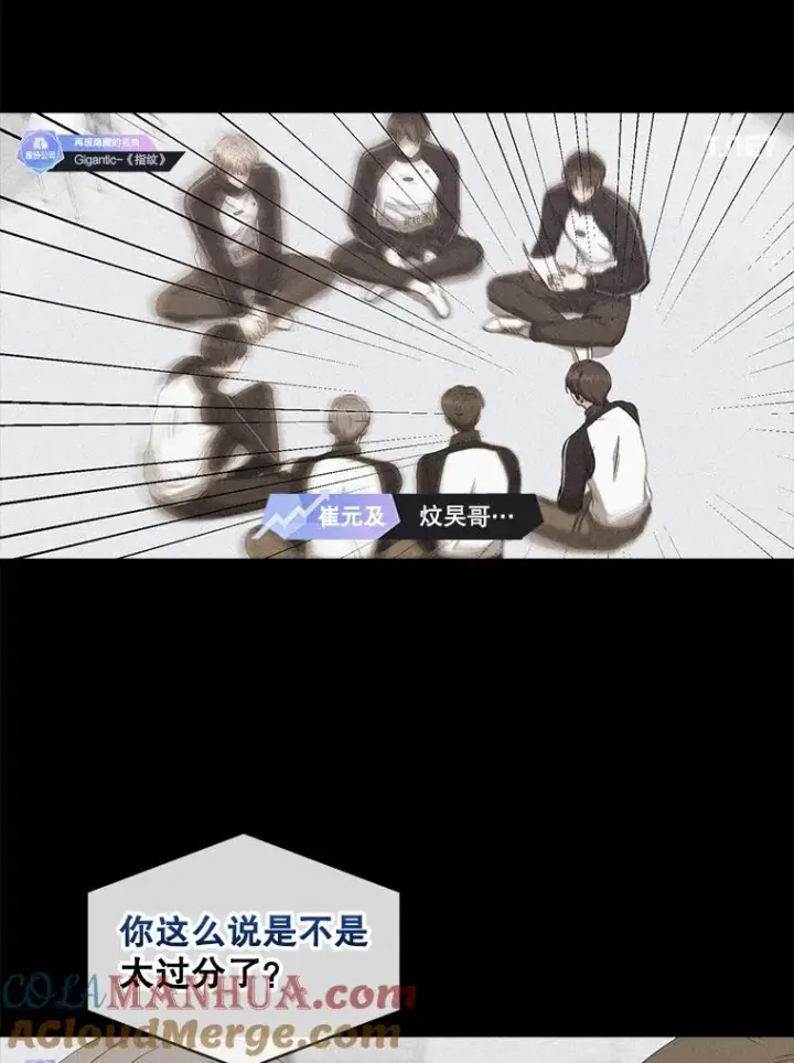《不出道就完蛋了》34.自作自受图16