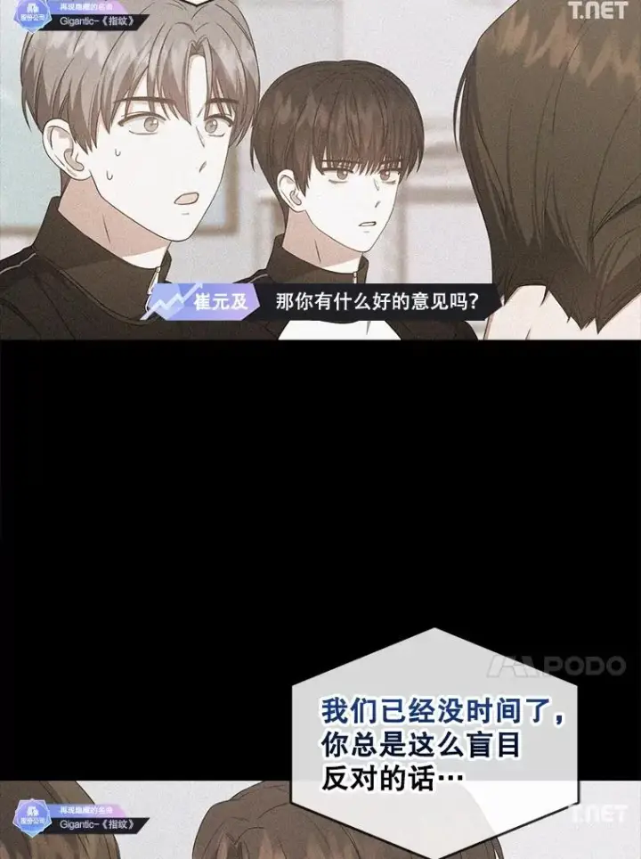 《不出道就完蛋了》34.自作自受图17