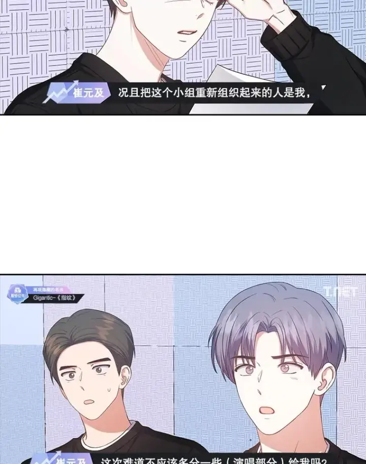 《不出道就完蛋了》34.自作自受图20