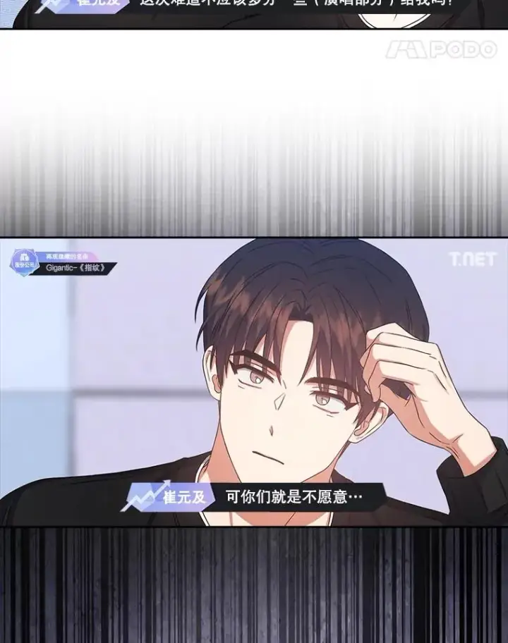 《不出道就完蛋了》34.自作自受图21