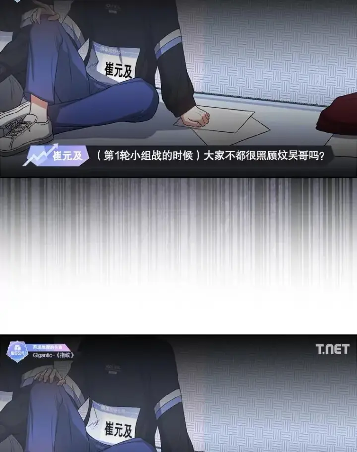 《不出道就完蛋了》34.自作自受图23