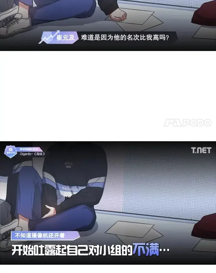 《不出道就完蛋了》34.自作自受图24
