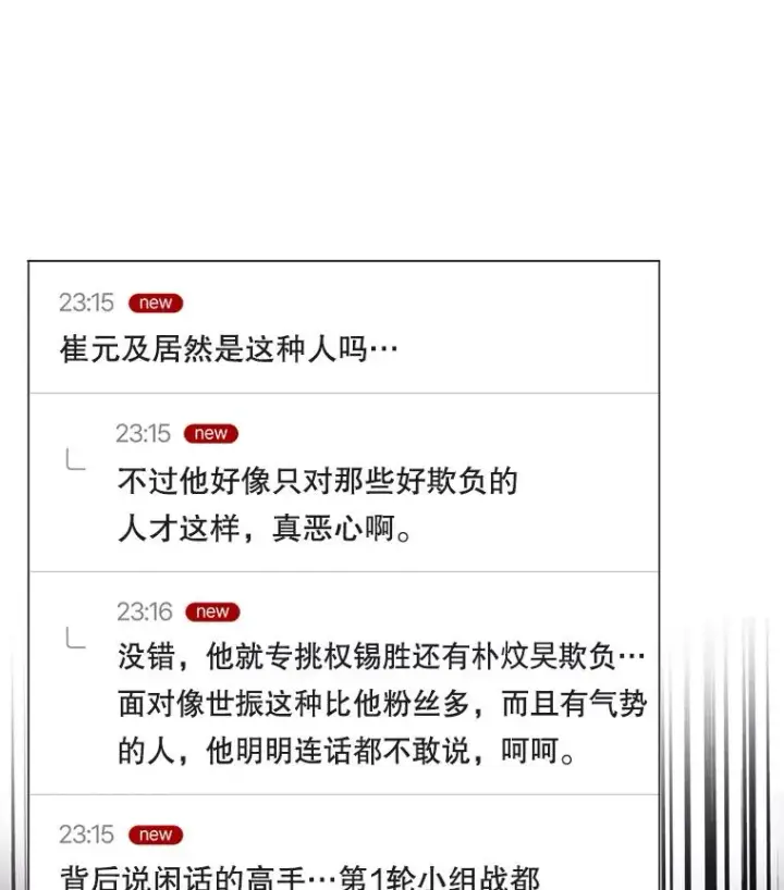 《不出道就完蛋了》34.自作自受图29