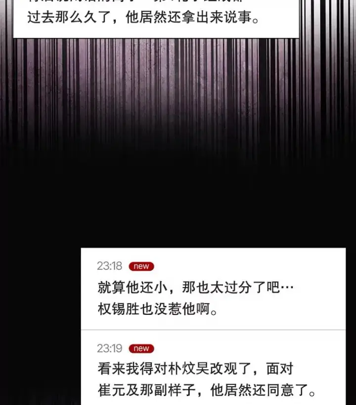 《不出道就完蛋了》34.自作自受图30