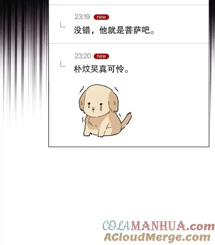 《不出道就完蛋了》34.自作自受图31